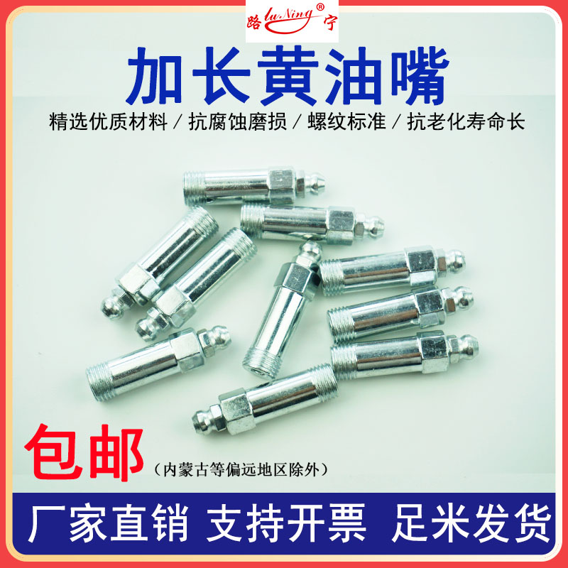 好货加长黄油嘴头特殊加长丝延长黄油咀注 油嘴接头套装通用M6 8