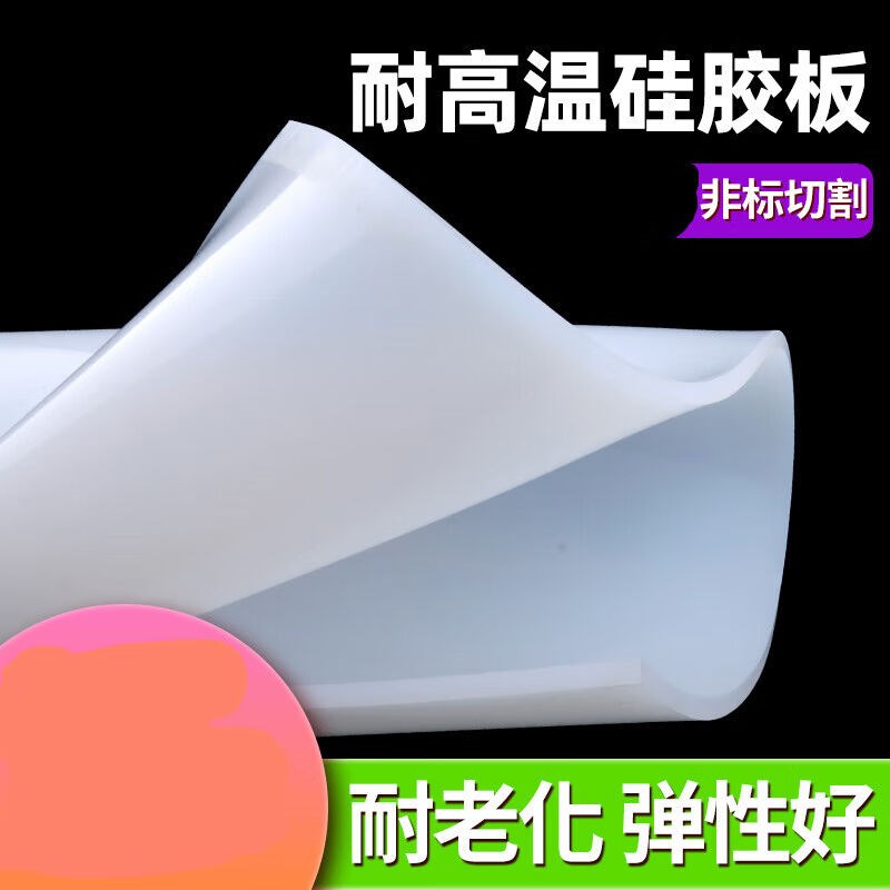 矽胶板胶皮减震密封软垫矽胶垫片加工矽橡胶厚3510mm1米*1米*5mm