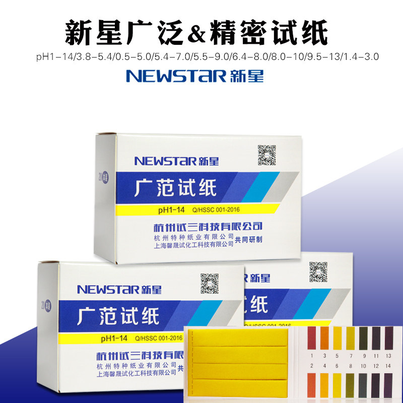 好货广泛精密试纸pH1-14试纸3.8-5.4唾液尿液化妆品水质酸碱检测