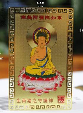 虚空藏菩萨属牛手机贴十二生肖守护神属牛的护身符招财健康金属卡