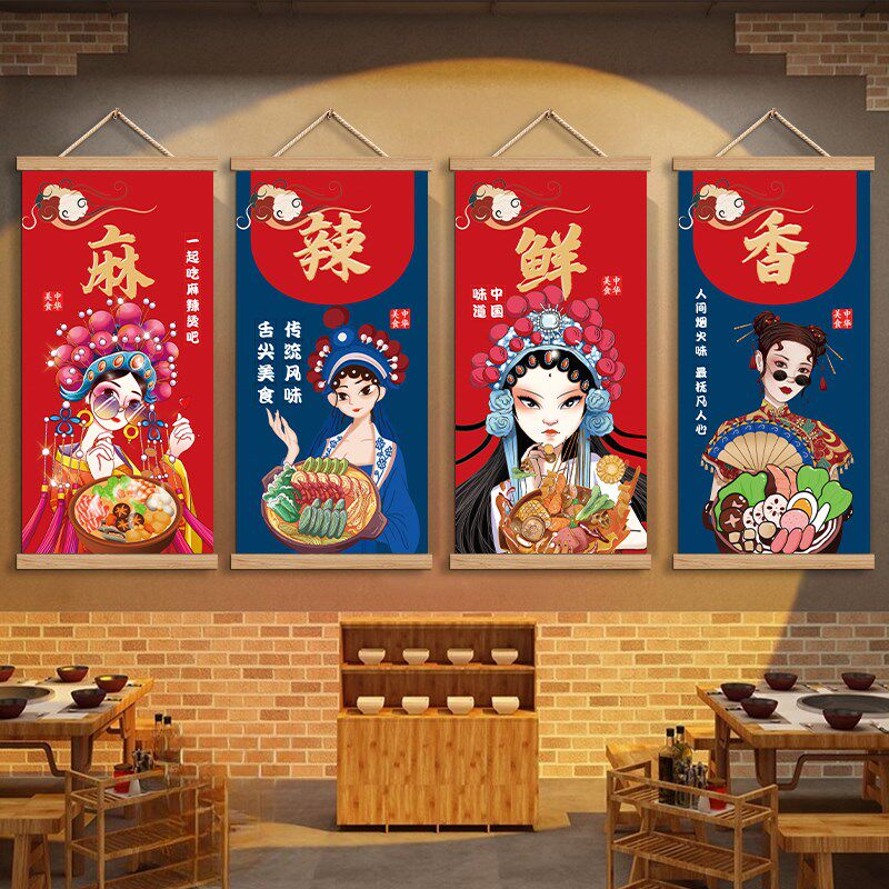 好货网红麻辣鲜香挂画国潮火锅烧烤店墙面装饰饭店包间背景墙氛围