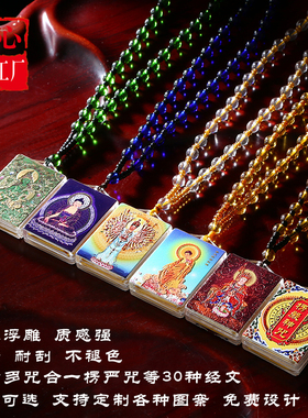 彩色浮雕楞严咒挂件彩色唐卡楞严咒吊坠楞严咒护身符项链结缘