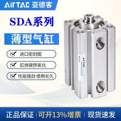 好货亚德客薄型气缸SDA32/40X5/10/15/20/25/30/35/40/45/50/55/6