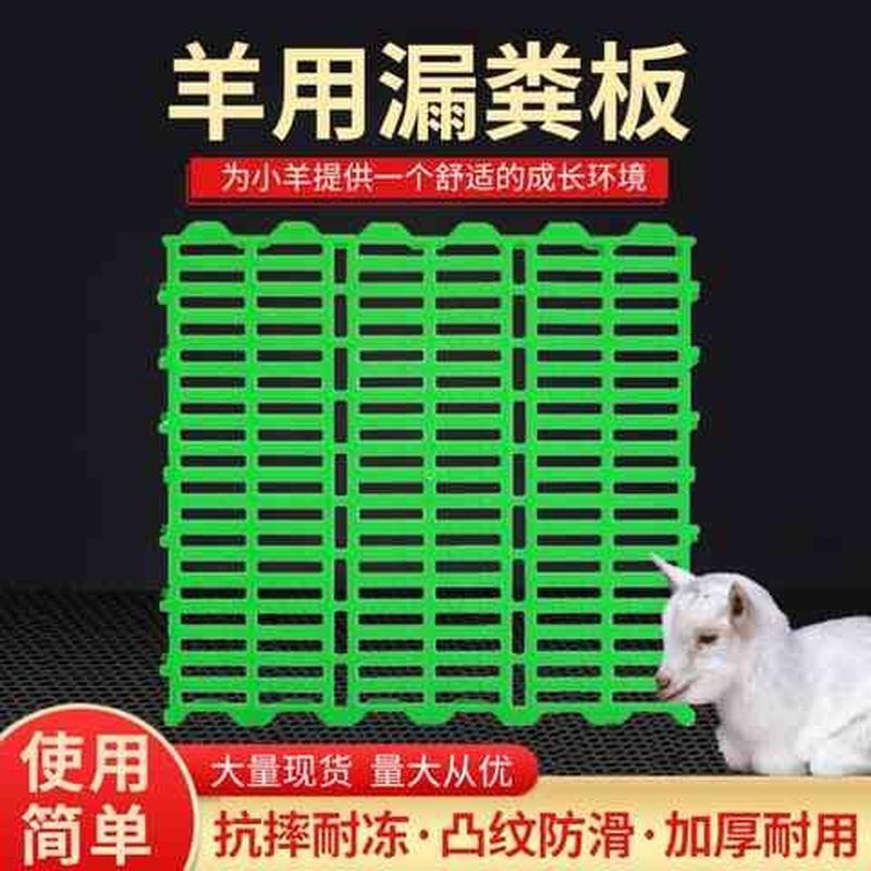 极速养羊用的羊床漏粪板竹塑料网羊舍厂家羊圈羊棚养殖专用接粪板