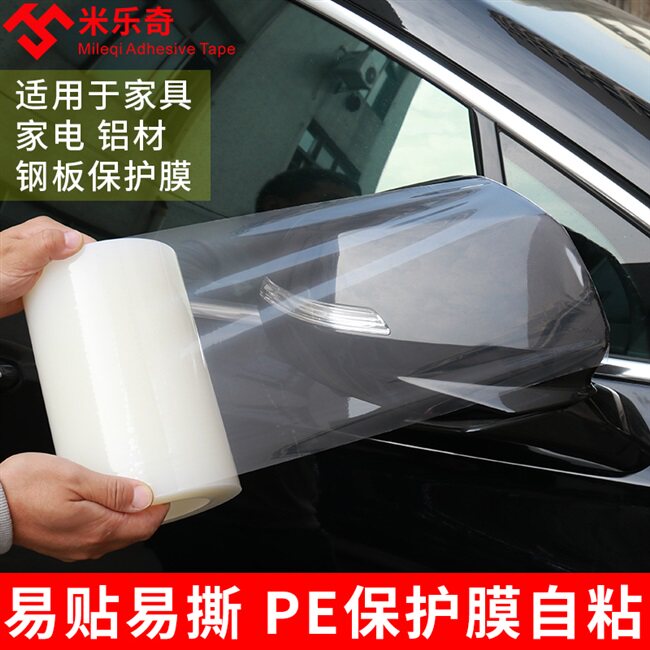 好货pe自粘保护膜家电器冰箱洗衣机不锈钢铝合金防五金氧化金属桌