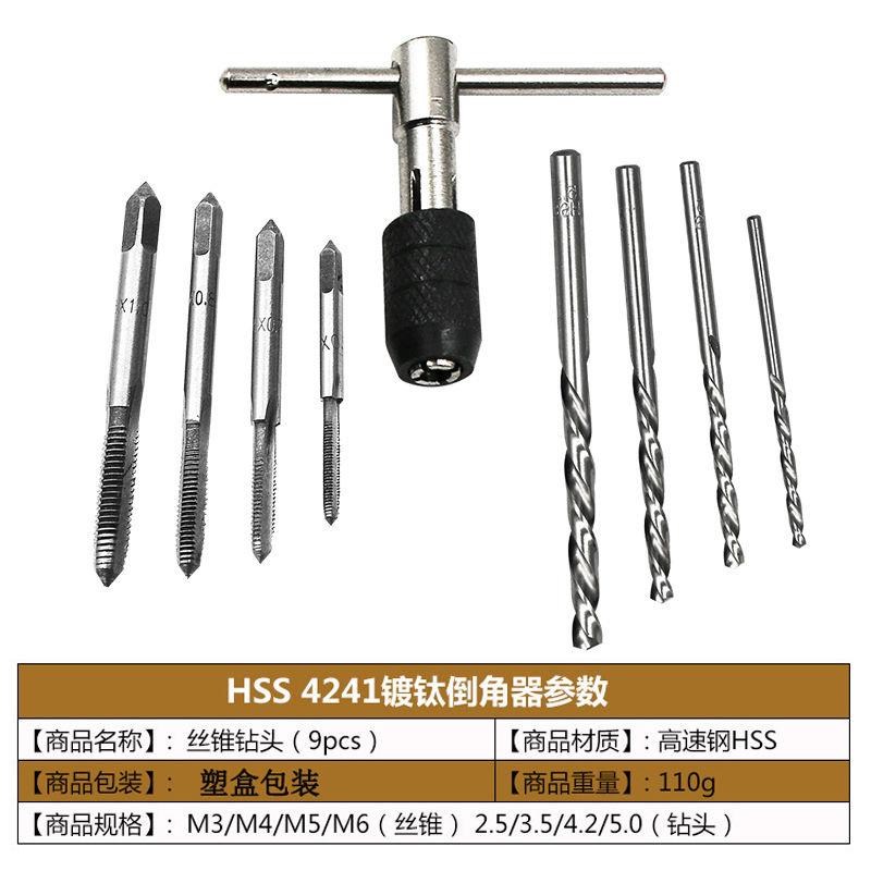 高速钢组合丝攻7件/9件套装 手用丝锥板手攻牙M3-M6铰手丝攻钻头