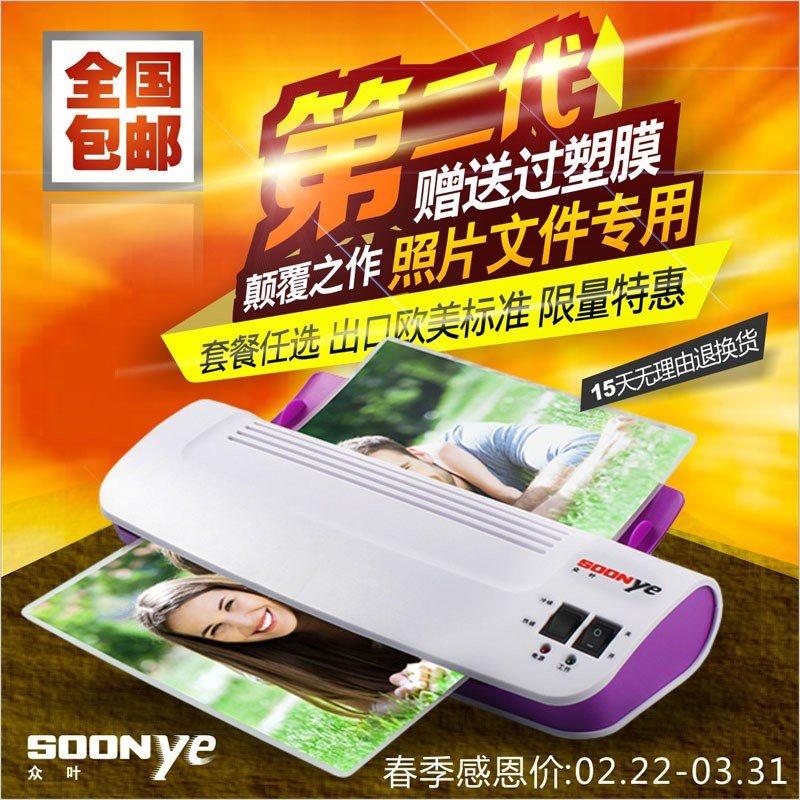 好货新品传奇 照片封口机 4护贝机 过胶机家庭相片过膜机文件覆膜