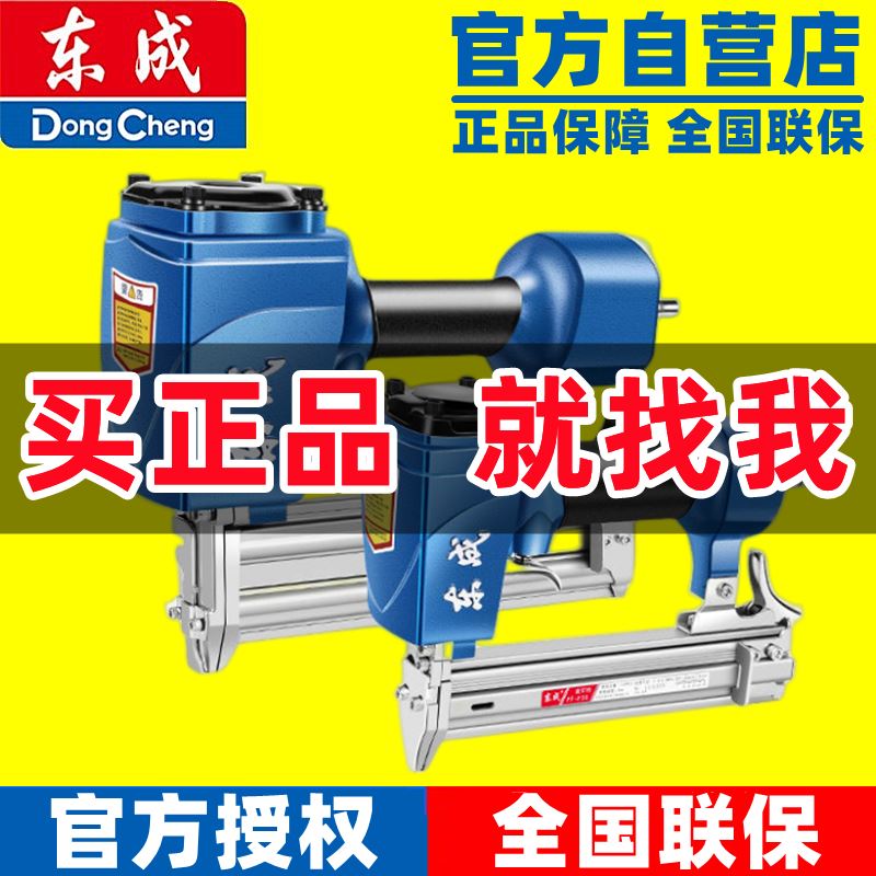 好货东成气钉枪气动直钉枪钢钉枪码钉枪蚊钉f30木工专用t50排钉射