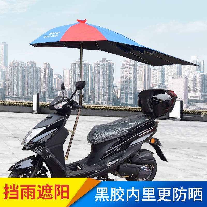 好货男式摩托车伞雨伞遮阳伞遮雨加长三轮车弯梁车支架踏板电动车