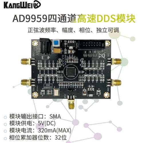 AD9959模块射频讯号源多通道讯号产生器相位可调性能远超AD9854