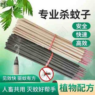 极速猪用蚊香棒农村大文香鸭场庭院家畜猪点的长条畜牲灭蚊棒艾草