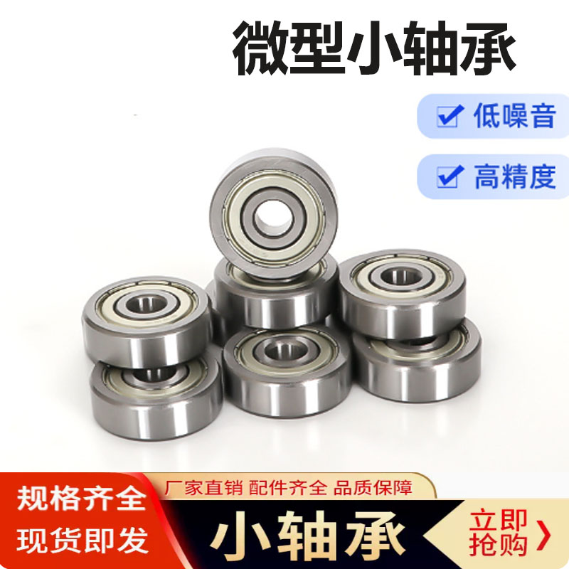 好货高速迷你微型深沟球模型精密小轴承内径1 1.5 2 2.5 3 4 5 mm