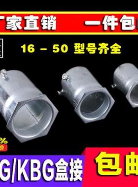 新品KBGJDG镀锌线管盒接锁扣罗接杯梳理线盒超连结件202225管件配