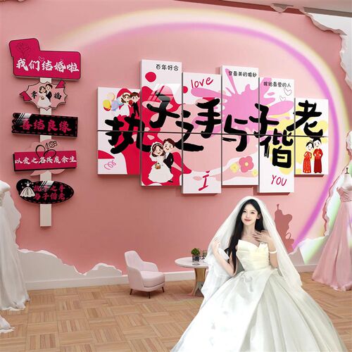 好货网红婚纱店墙面装饰画婚介所文化婚恋庆公司礼服馆氛围拍照区