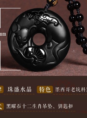 12十二生肖项链本命年鼠男马羊兔猴猪黑曜石平安扣男士吊坠女挂件