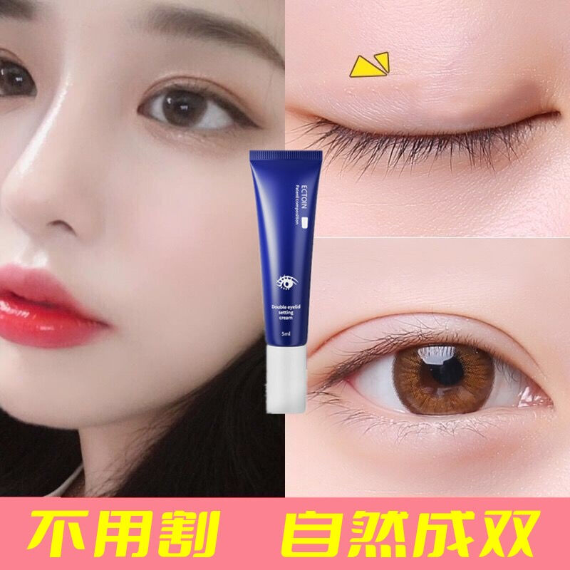 好货日本双眼皮定型霜无痕隐形眼皮下垂大眼自然工具防水持久男女
