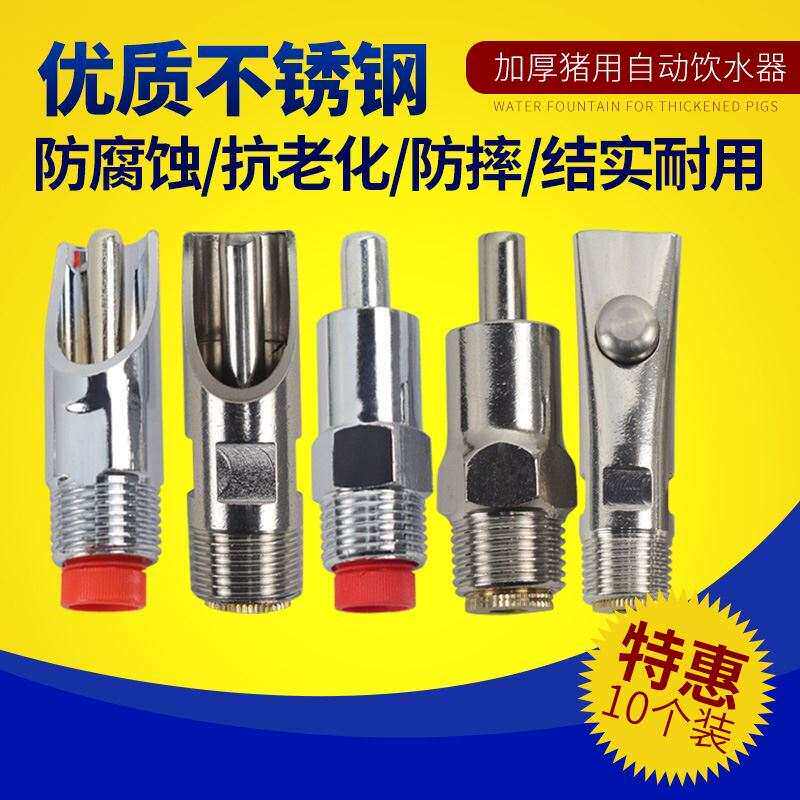 极速钢猪用自动e饮水器全自动喂水喝水的猪水嘴鸭嘴式铜帽猪场设