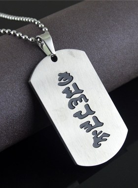 欧美热销新款饰品 个性时尚符文方牌嘻哈项链吊坠 钛钢军牌STN697