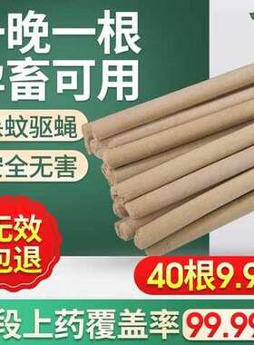 极速畜牧蚊香兽用长蚊香棒养殖场猪场专用畜牧业猪圈艾草牛鸡场驱