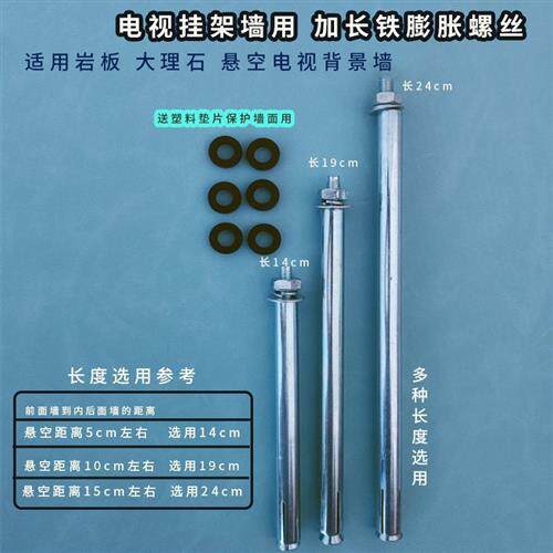 极速电视机挂架墙用加长铁膨胀螺丝8mm适用岩板大理石悬空背景装