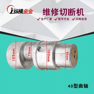 好货45机包邮偏心曲轴切断机械型钢筋修50gq40配件大建筑主轴