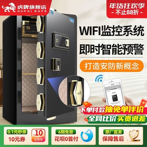 虎牌智能指纹保险箱 远端授权60CM 手机监控家用大容量