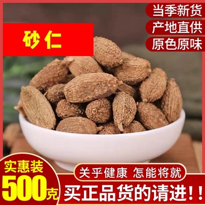 正宗阳春春砂仁中药材官方旗舰店正品 砂仁果沙仁中药材 砂仁粉
