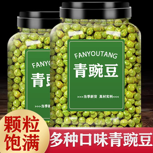 青豆即食零食原味青豆豌豆好吃下酒菜休闲解馋零食粗粮干货坚果