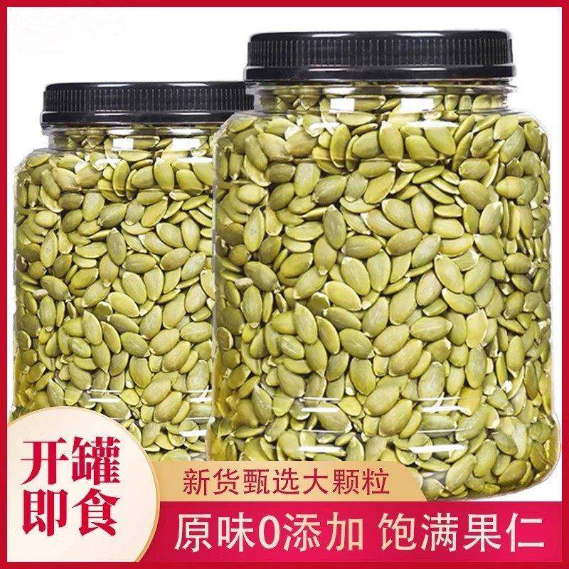 新疆阿勒泰新疆南瓜子仁2025新货2斤装烘焙原味生去壳南瓜子仁1斤,零食/坚果/特产,坚果礼盒,淘宝优惠券,粉丝福利购,淘宝优惠卷
