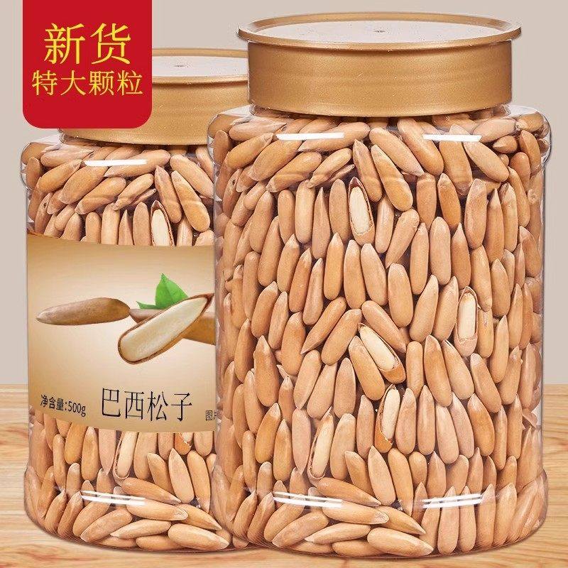 巴西松子手剥长粒新货含包装250g特级大颗粒零食原味坚果干果年货