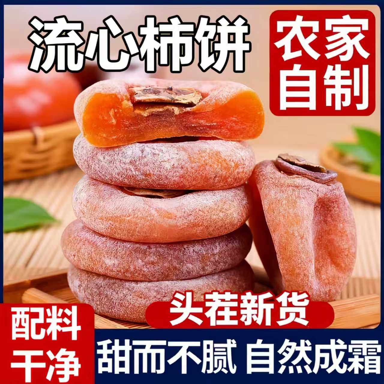 广西桂林恭城霜降柿子蜜饯糖心柿子正宗流心柿独立包装吊柿饼