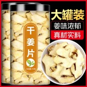 干姜片老姜片特级食用散装 泡水喝材无硫小黄姜粉生姜片茶泡脚