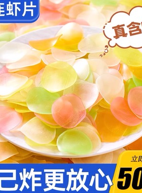 网红虾片自己炸8090后怀旧零食油炸彩色龙虾片大包装超大膨化食品