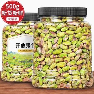 开心果仁2024新货开心果原味熟坚果散装每日坚果烘焙干果开心果碎