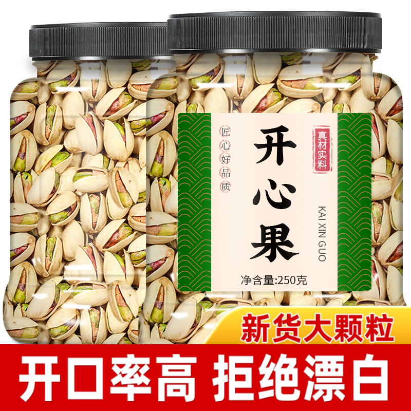 开心果原味无漂白原色500g特大颗粒新货盐焗干果坚果年货零食批发