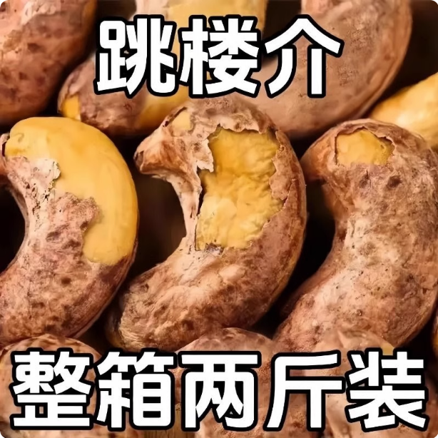 紫皮大腰果仁每熟原味盐焗