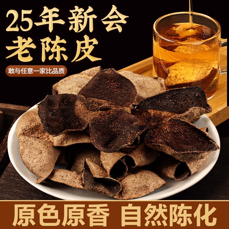 正宗新会陈皮官方旗舰店