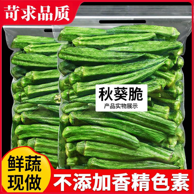 黄秋葵干秋葵脆果蔬脆片即食香菇脆果蔬脆蔬菜混合装冻干菌菇干果