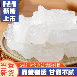 老冰糖8斤正宗多晶白冰糖非单晶广西甘蔗老式大块大冰糖商用批发