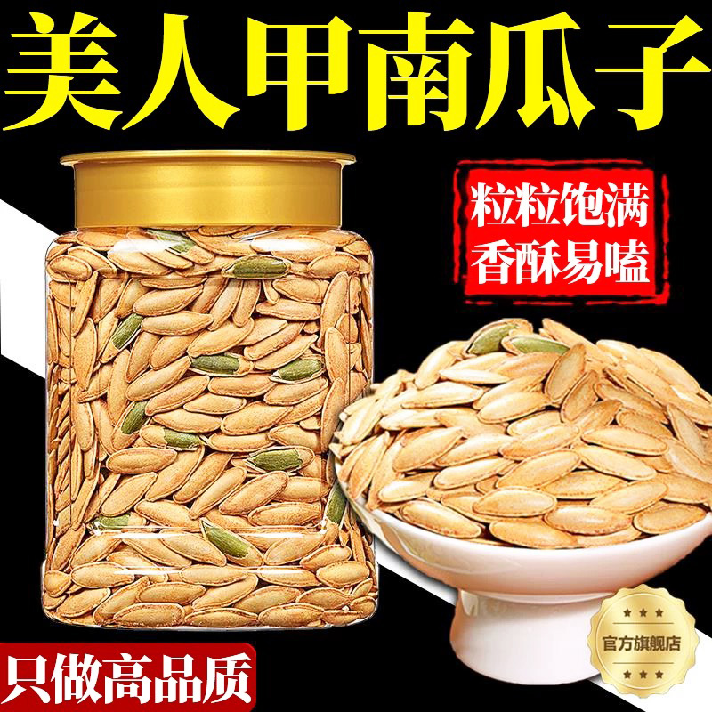 2斤南瓜子原味炒熟椒盐味五香味南瓜籽袋装1斤新货健康新鲜大颗粒