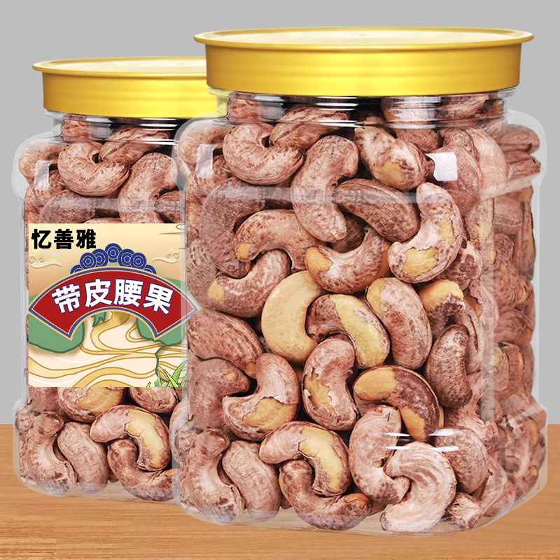 紫皮大腰果仁每熟原味盐焗