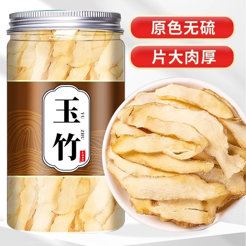 玉竹片500g克中药材干货正品湘玉竹特级搭配北沙参麦冬煲汤旗舰店