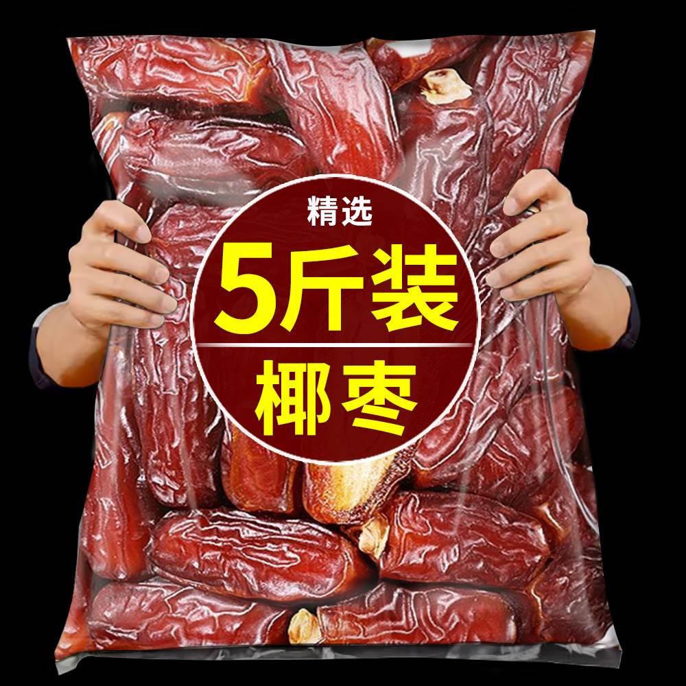 特大椰枣500g新疆特产官级方旗舰店非迪拜阿联酋沙特黑黄金椰枣干