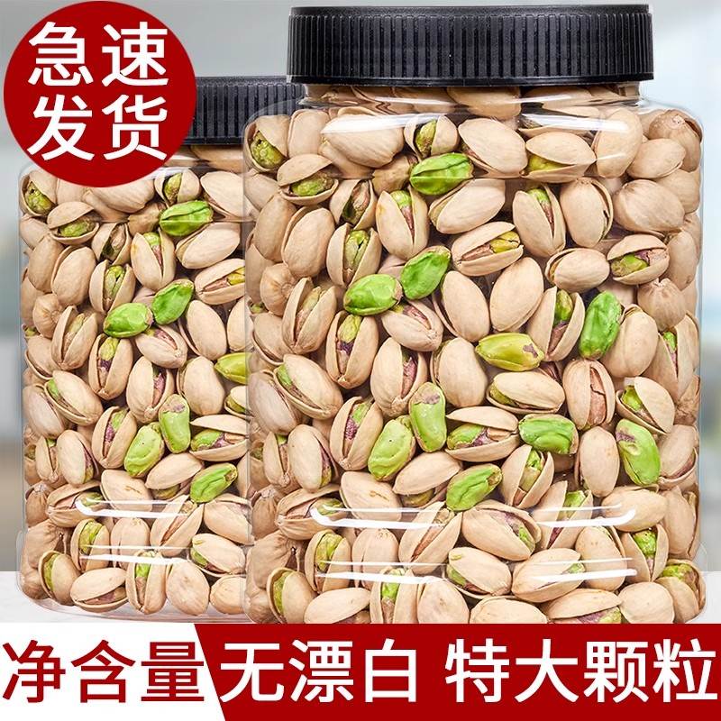 开心果罐装500g新货原色无漂白年货坚果孕妇零食批发价果仁新鲜