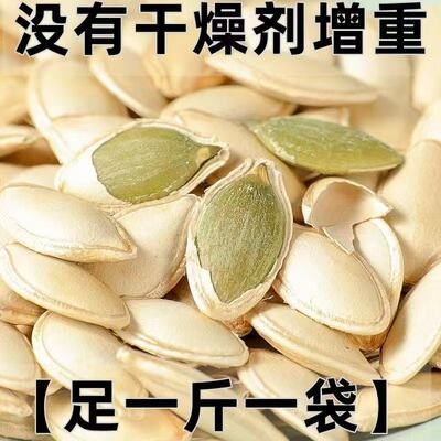 生南瓜子2025年新货中大片1-5斤内蒙古精选带壳纸皮原味生南瓜籽
