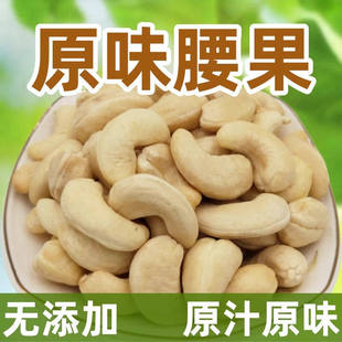 原味腰果仁越南生腰果散装称斤烘焙熟干果坚果年货小零食批发