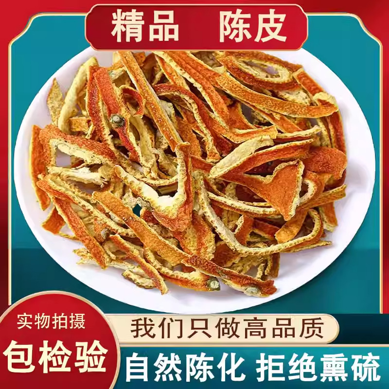 新会老陈皮正品500g袋装泡茶水橙皮广东特果皮百年止咳调料天马