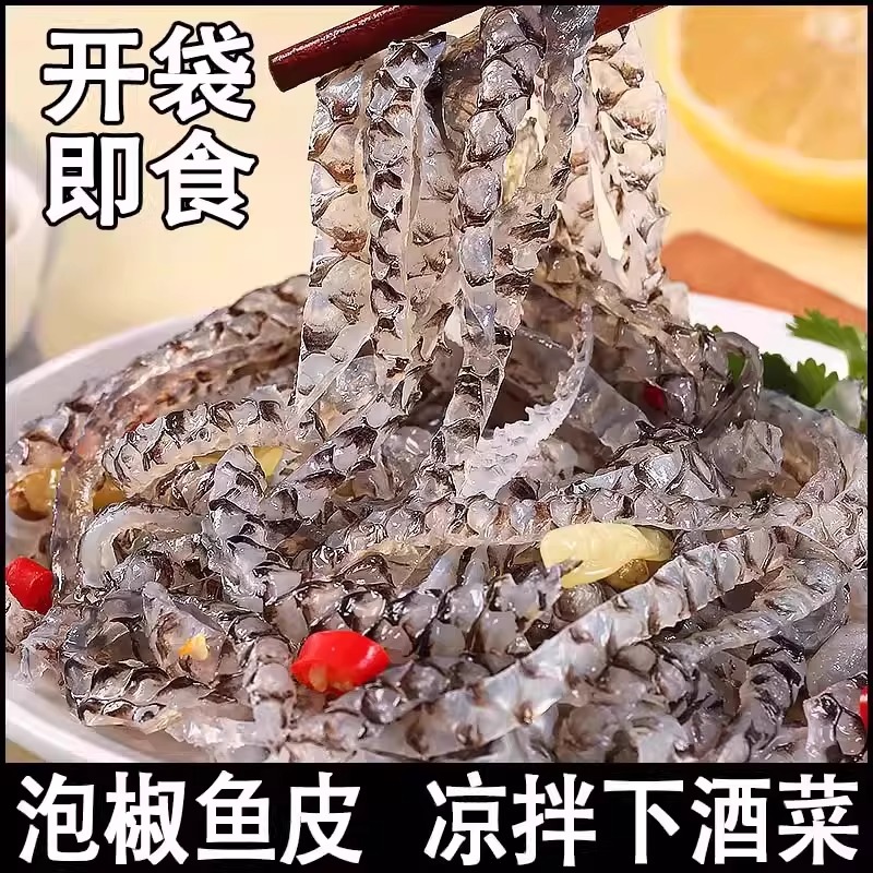 泡椒鱼皮150克*10酒店商用开袋即食下酒凉拌菜麻辣海底零食捞新鲜