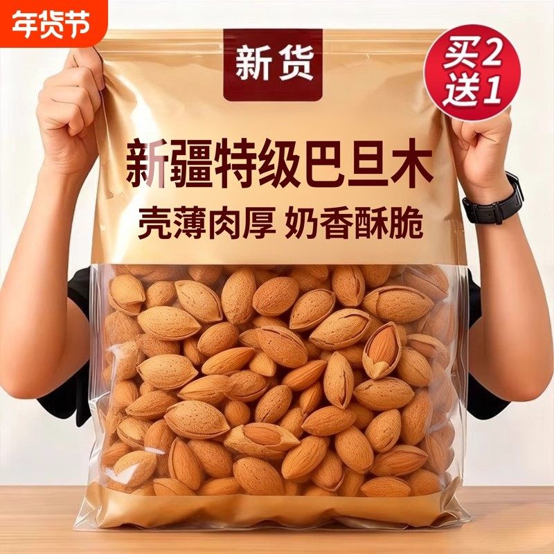 新货薄壳巴旦木奶油味特产奶香盐焗巴旦木干果炒货零食袋装年货,零食/坚果/特产,坚果礼盒,淘宝优惠券,粉丝福利购,淘宝优惠卷
