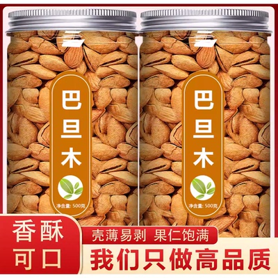 杏仁原味巴旦木仁袋装500g扁桃仁无壳巴达木坚果南杏仁烘焙专用